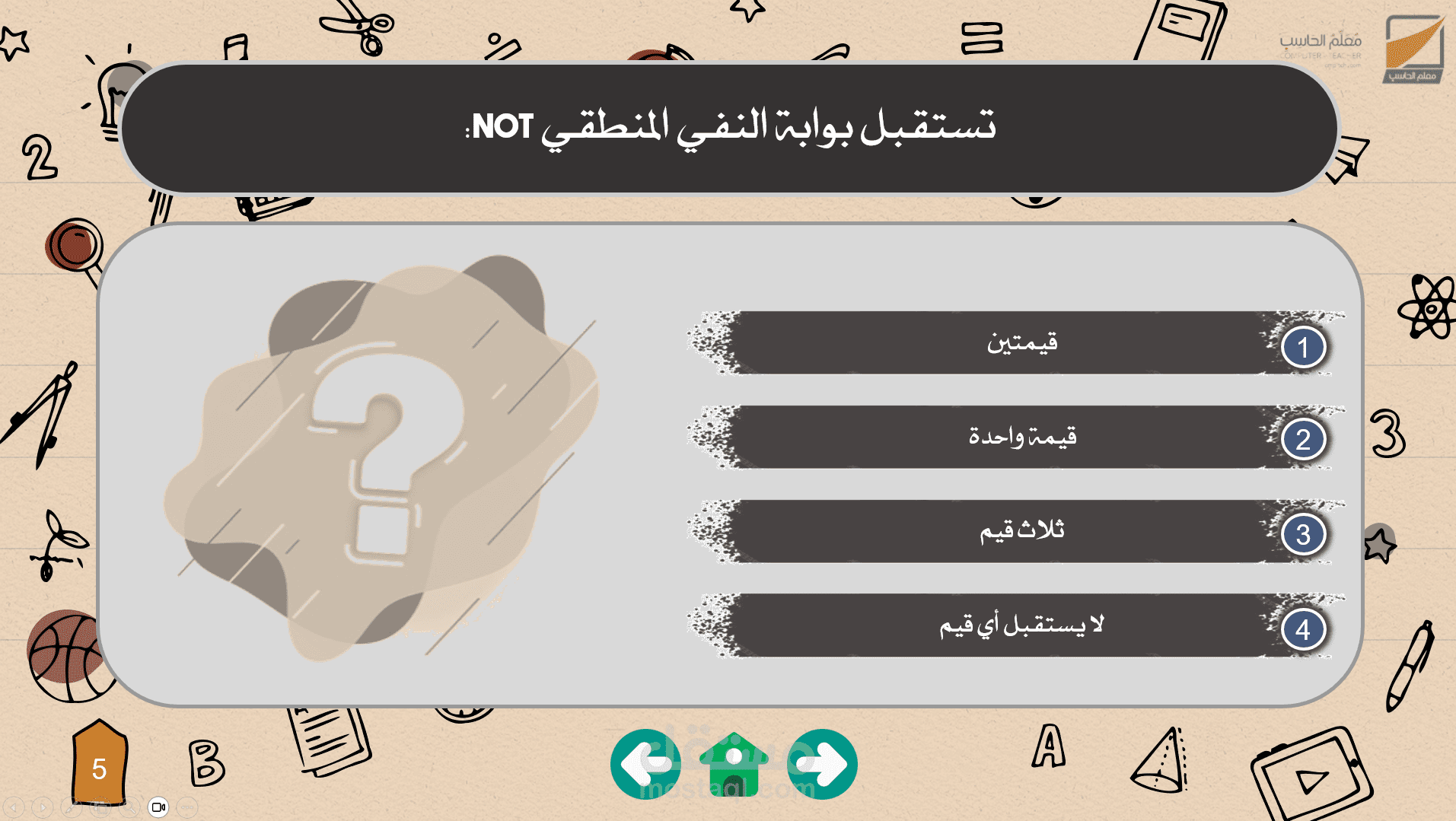 تصميم وإعداد المسابقات التفاعلية