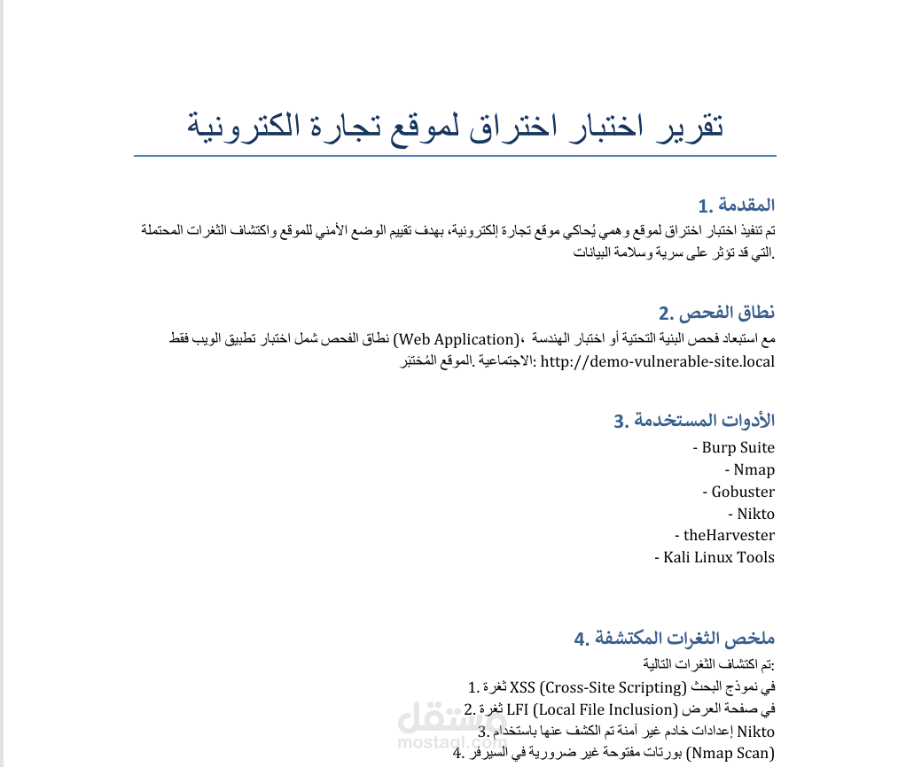"تقرير اختبار اختراق لموقع باستخدام أدوات Kali Linux"