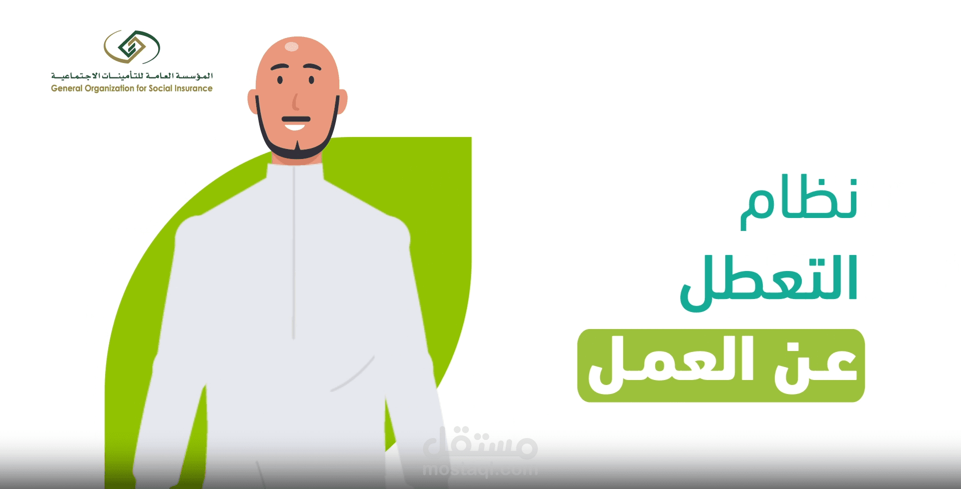 Gosi (General Organization for Social Insurance) Saned System