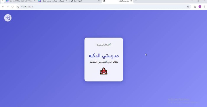 تطبيق ويب مدرستي لإدارة المدارس