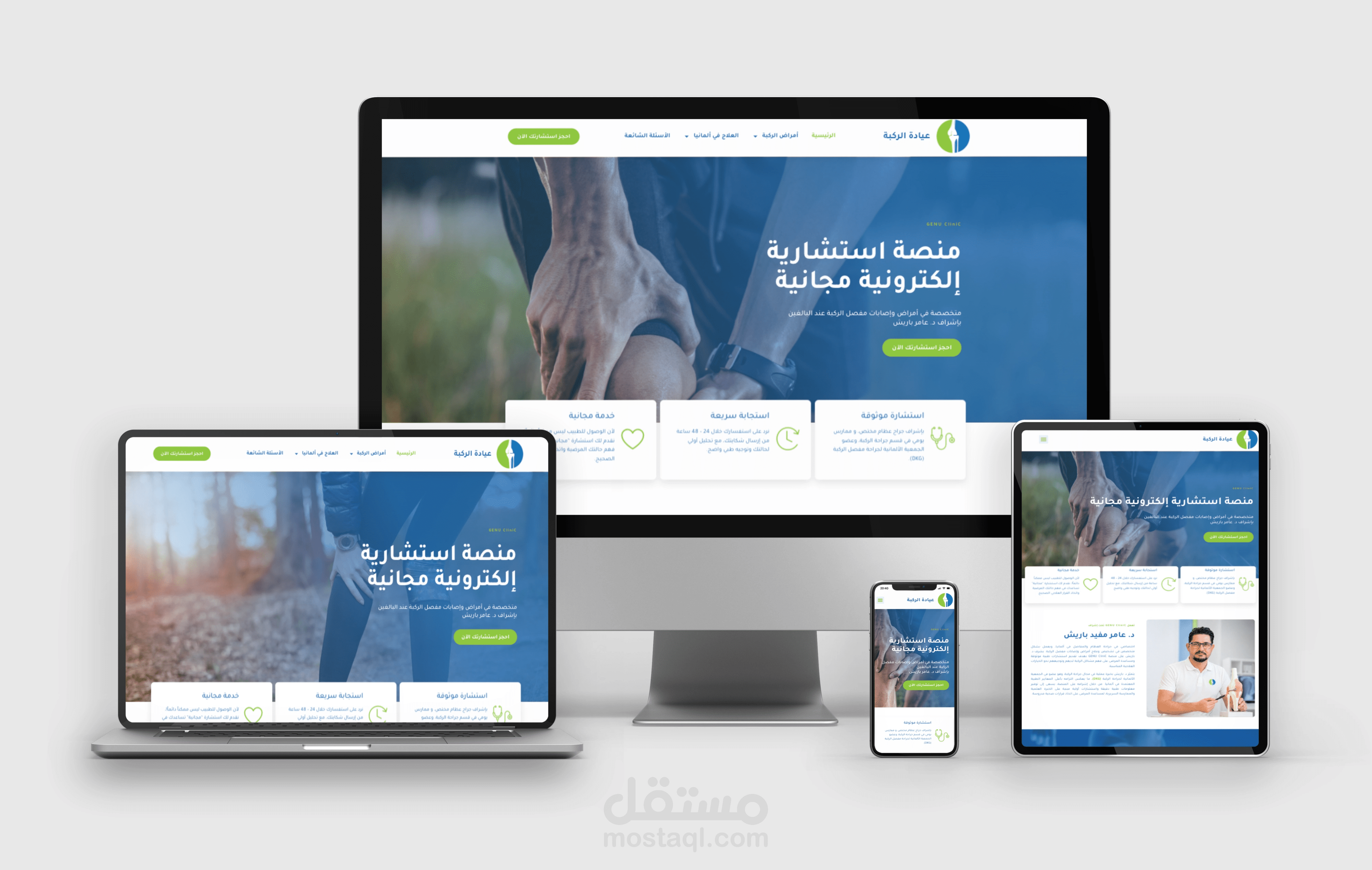 GENU CliniC – تطوير موقع ومنصة استشارات طبية احترافية