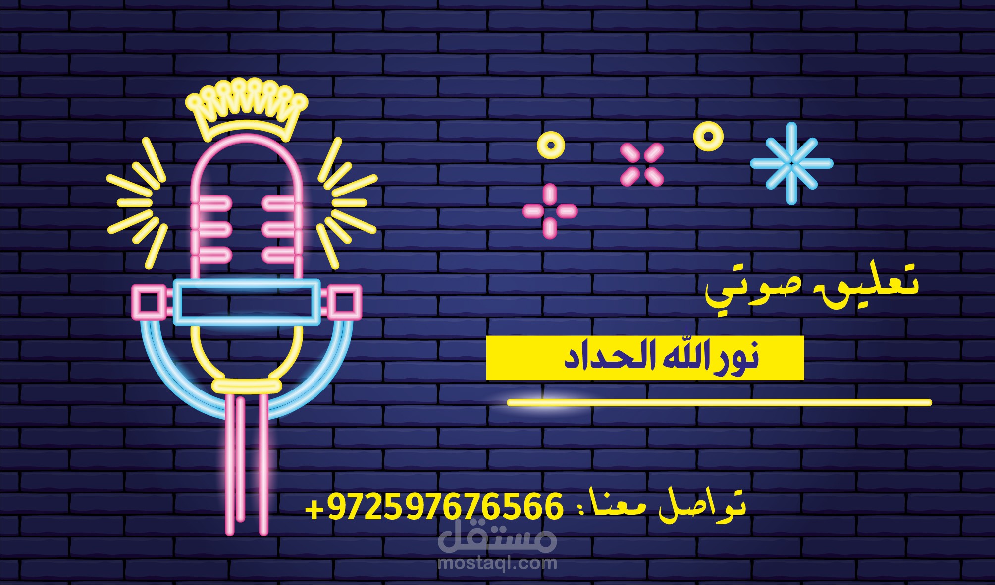 تعليق صوتي لقصص أطفال