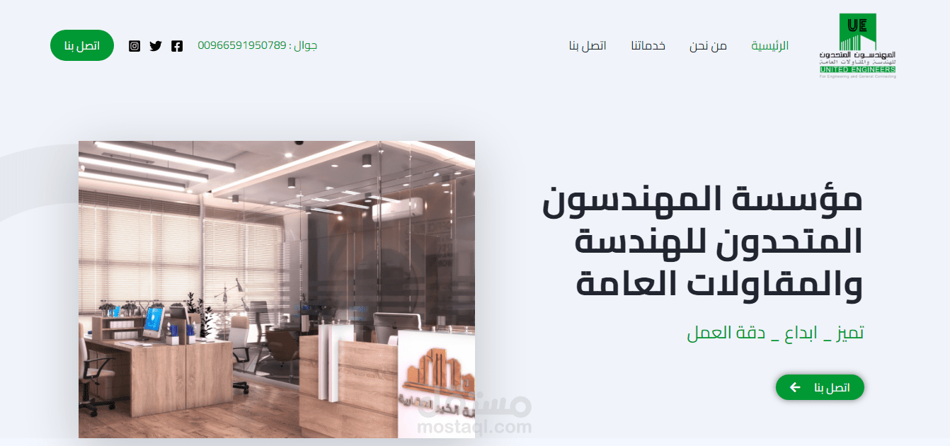 تصميم موقع الكتروني لمكتب هندسي