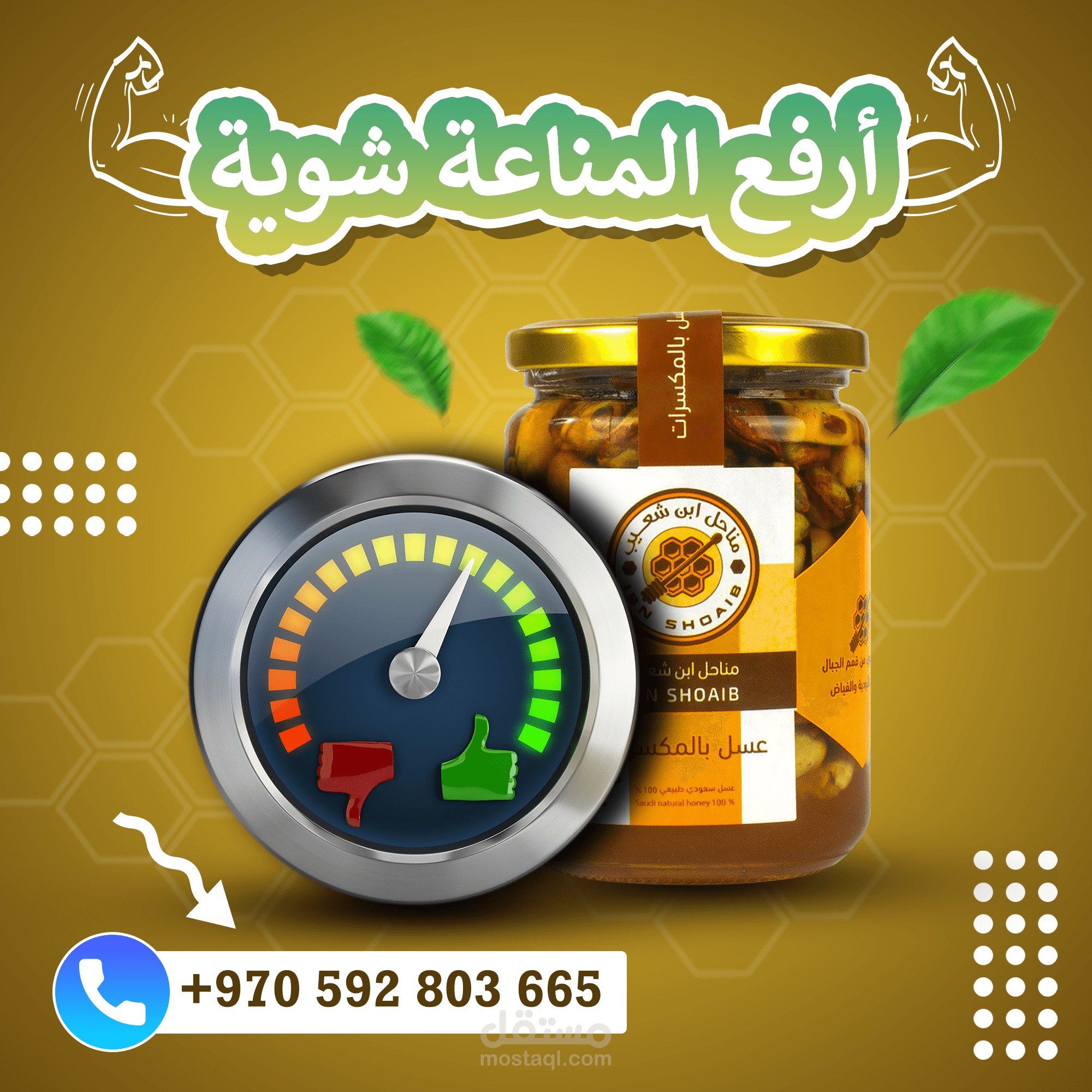 ارفع المناعة