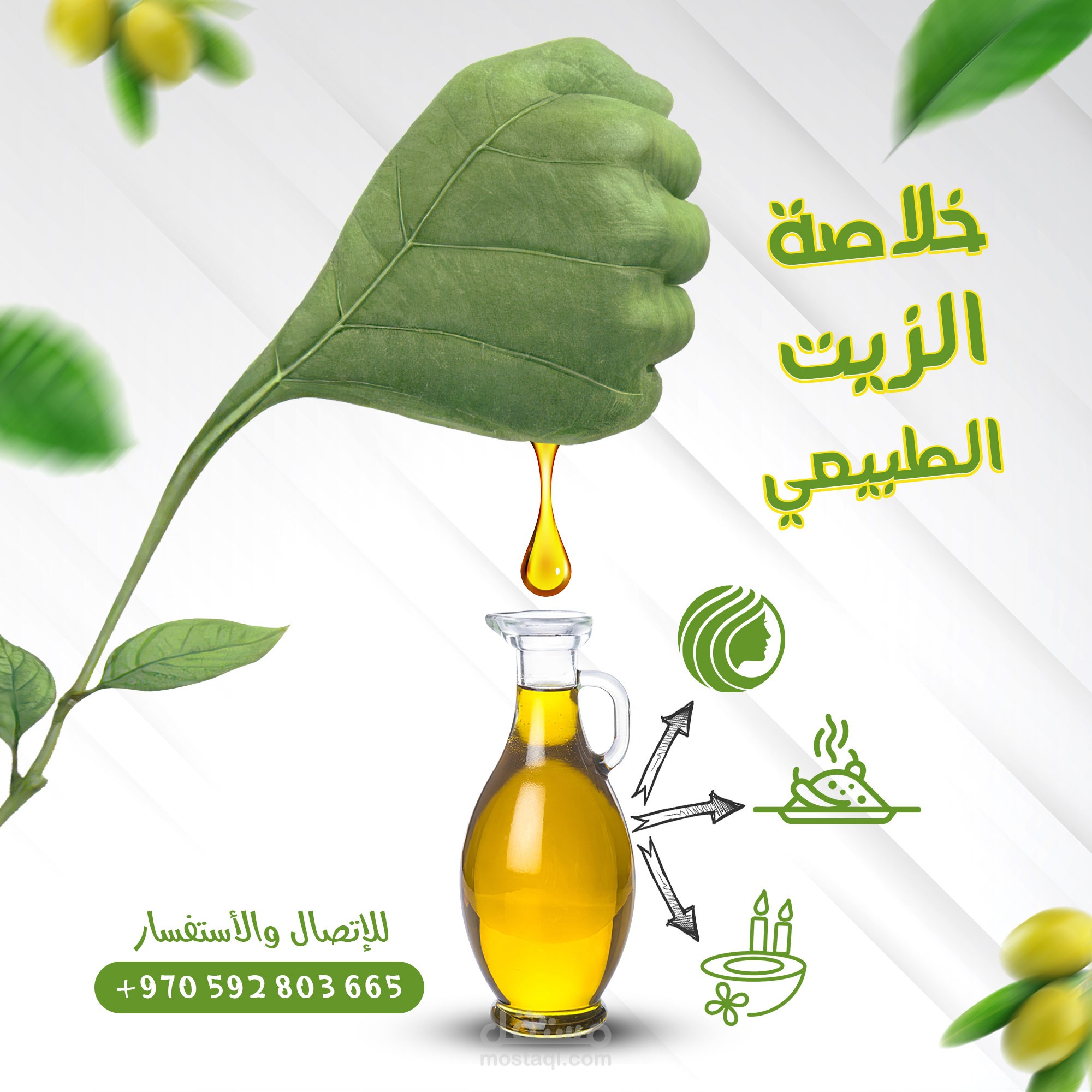 خلاصة الزيت الطبيعي