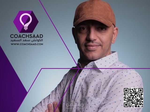 موقع خاص بالكوتش سعد