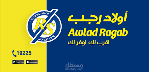 أفضل 8 من عروض اولاد رجب لن تجدها في أي مكان آخر
