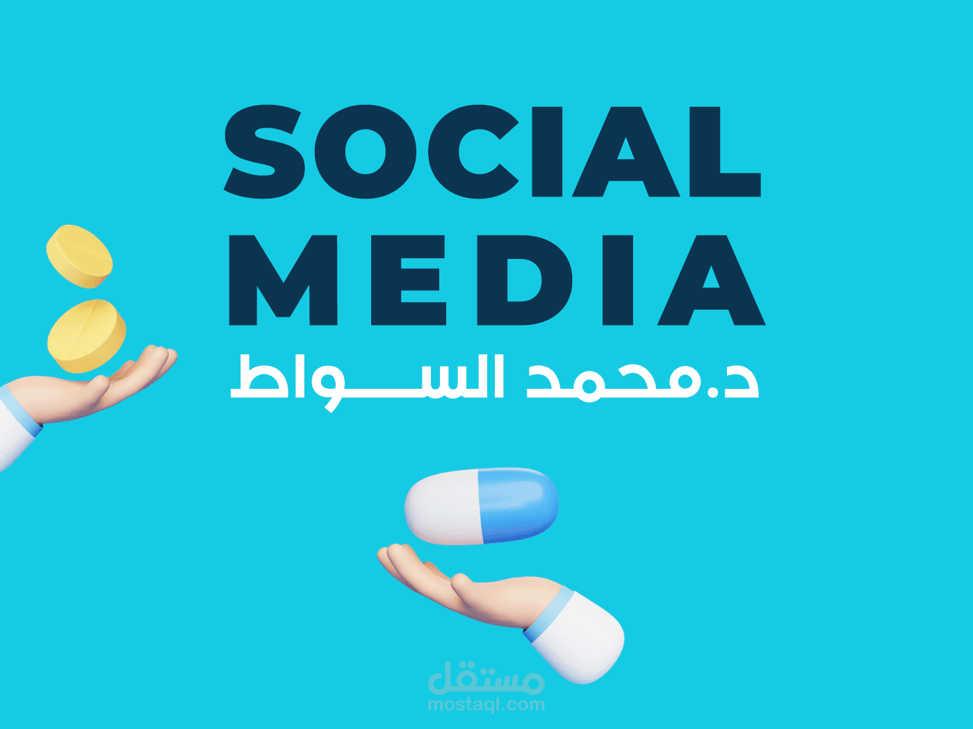 تصاميم سوشل ميديا لعيادة  الدكتور محمد السواط