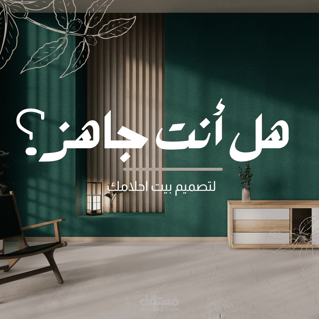 تصميم اعلان أو منشور