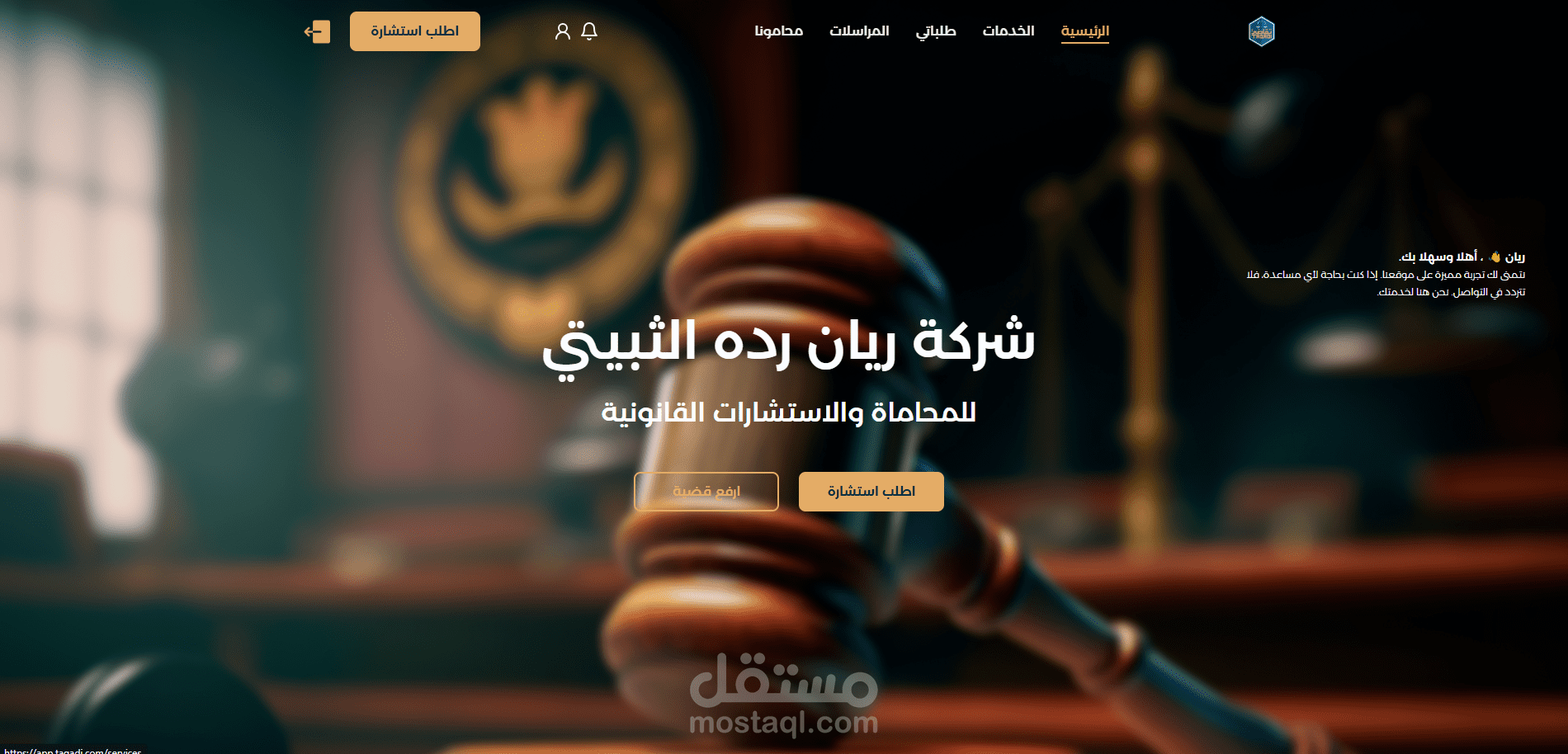 مشروع لوحة تحكم لمنصة شركة محاماه بالمملكة العربية السعودية