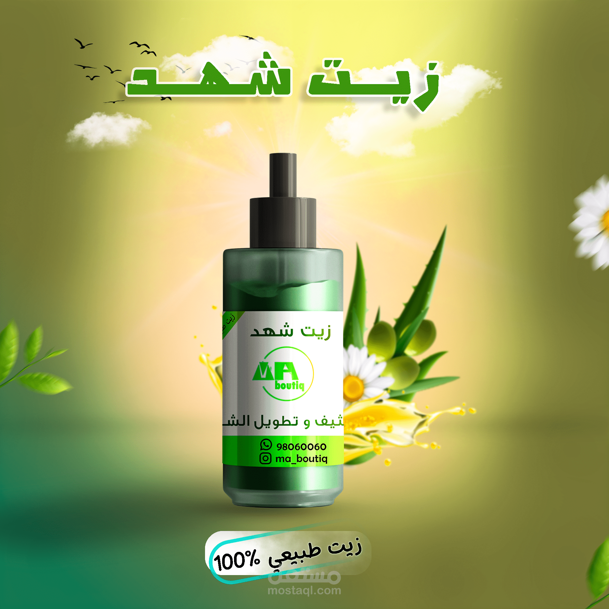 تصميم اعلان منتج  - Social Media ads  (كود 110)