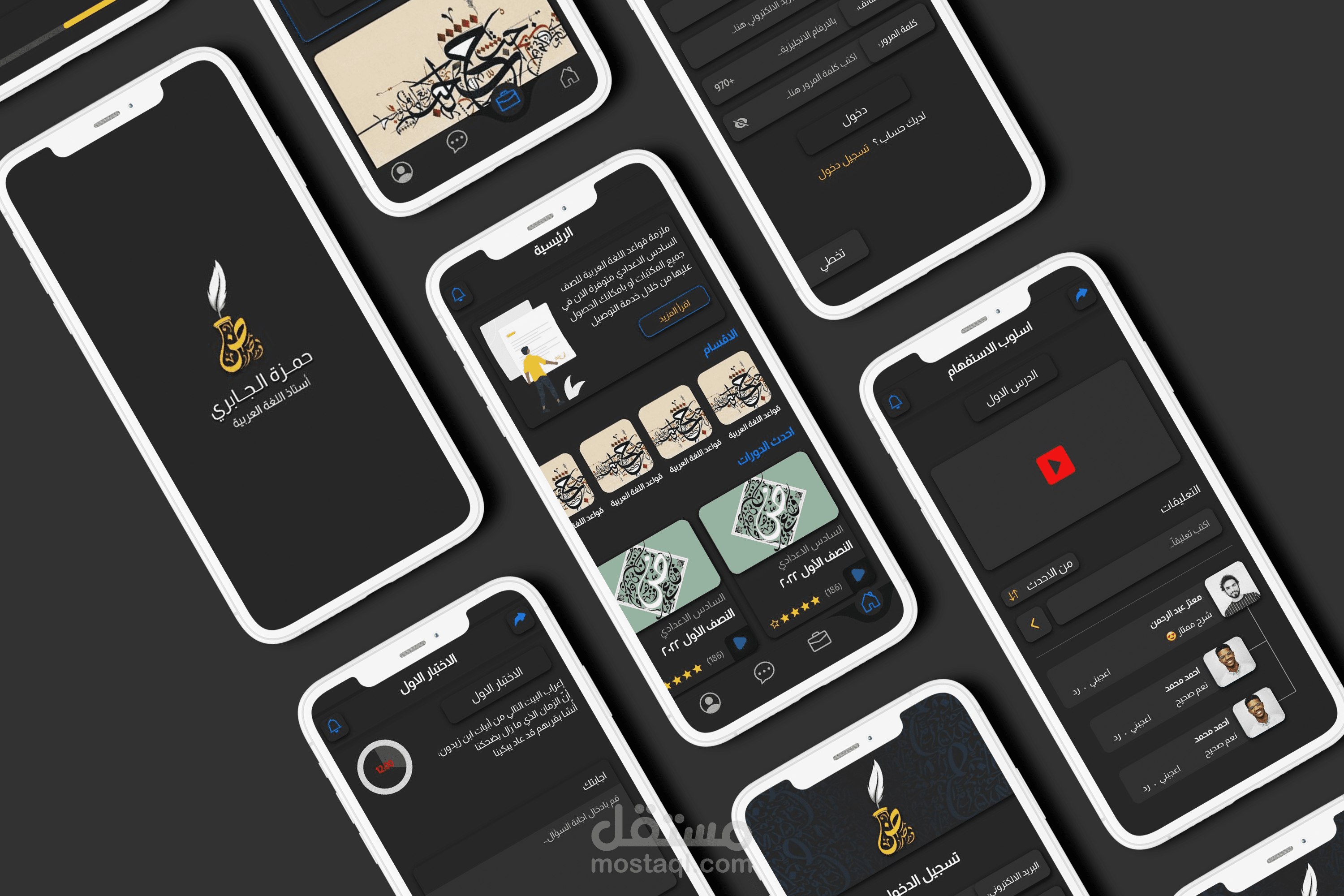 تطبيق الاستاذ حمزة الجابري