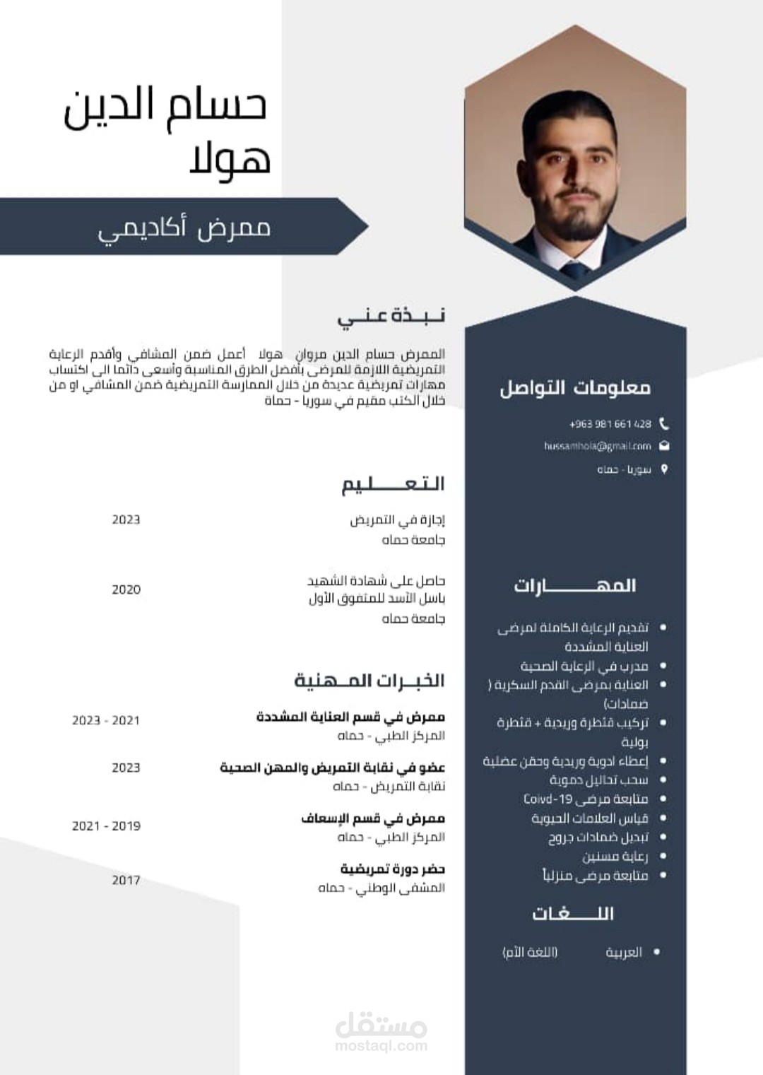 إنشاء سيرة ذاتية