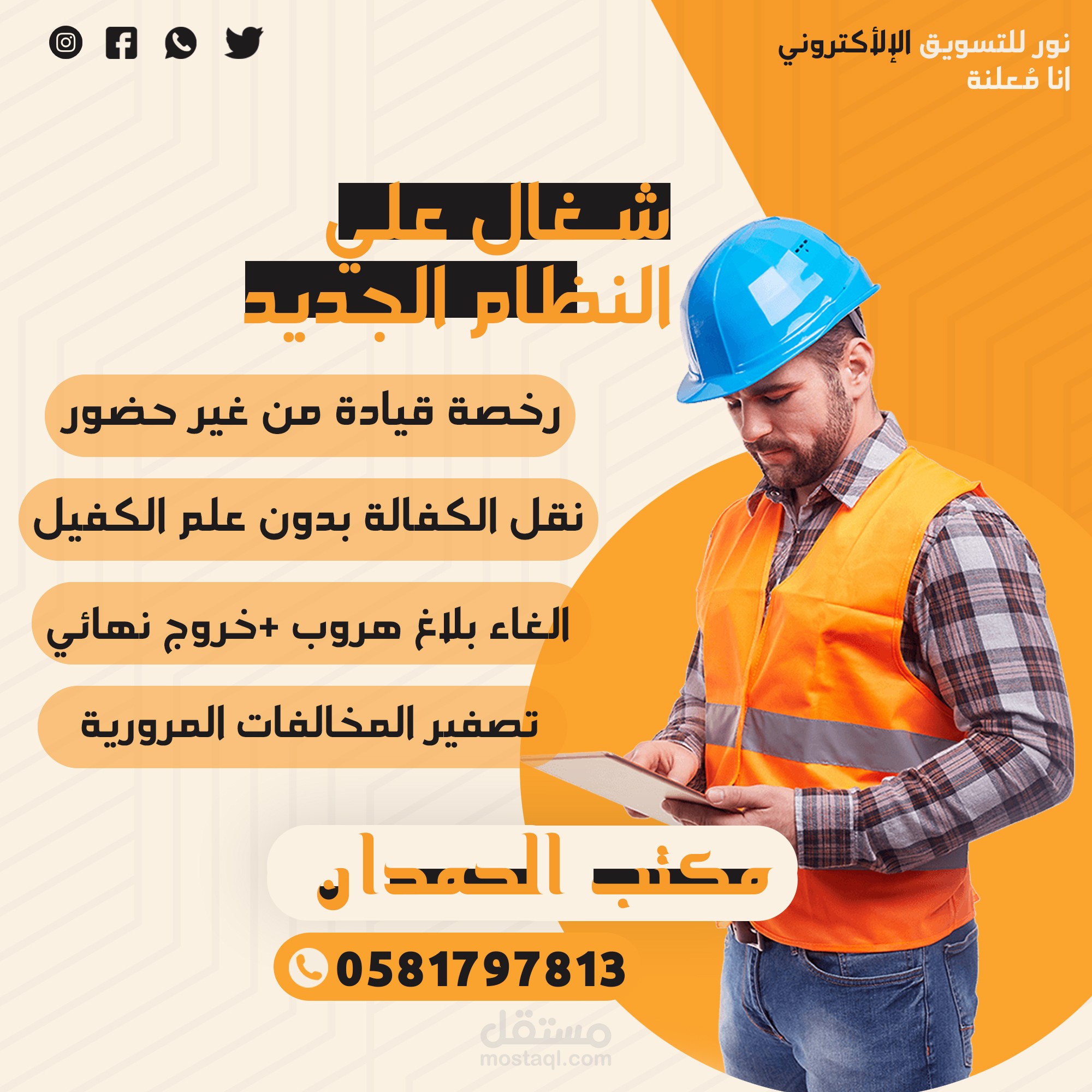 تصميم سوشيال ميديا لإعلان لمكتب حمدان