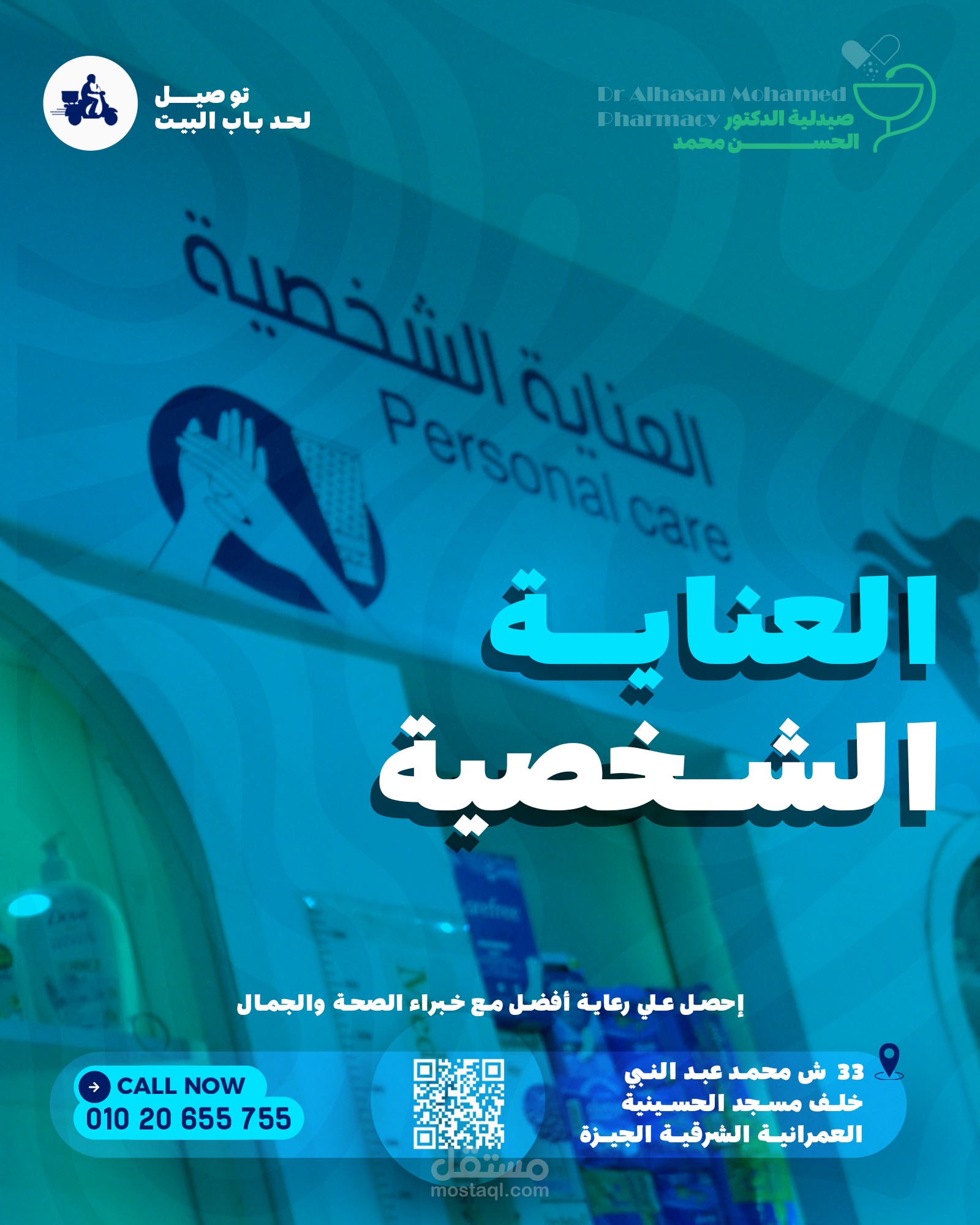 صيدلية الدكتور الحسن محمد