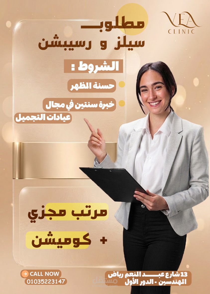 تصميم إعلاني لعيادة تجميل
