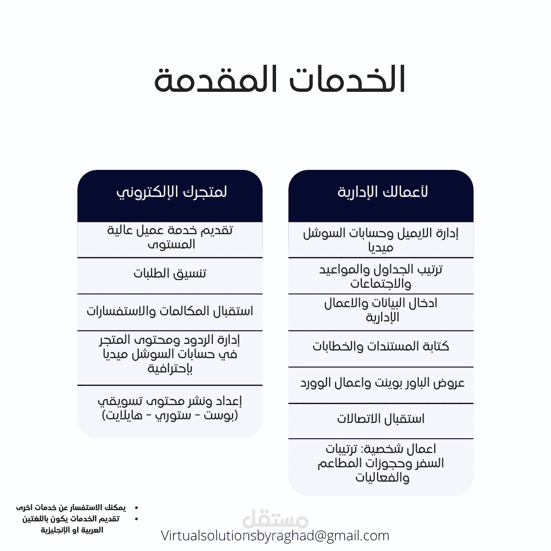 المساعد الافتراضي