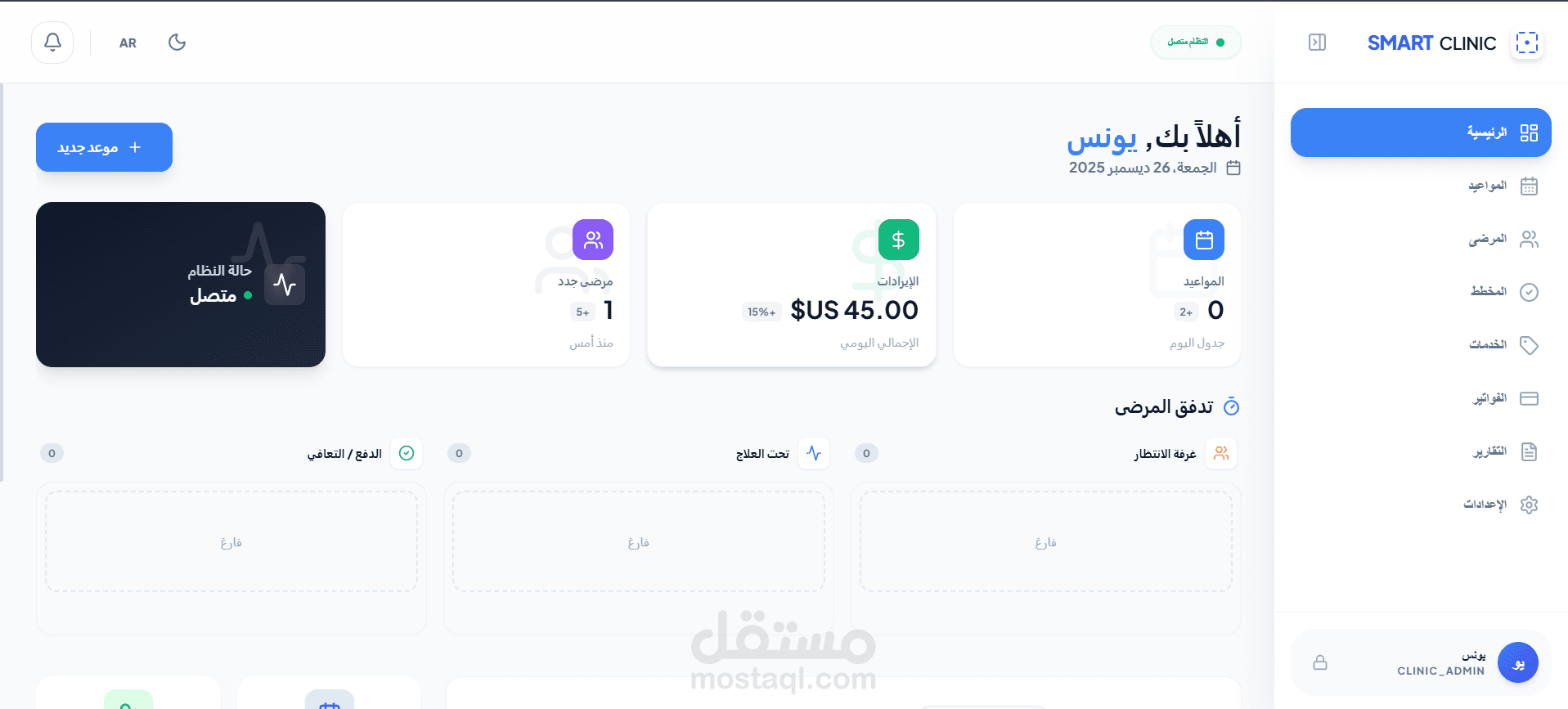 نظام إدارة عيادات طبية متكامل (مواعيد – مرضى – فواتير – تقارير-3d chart)