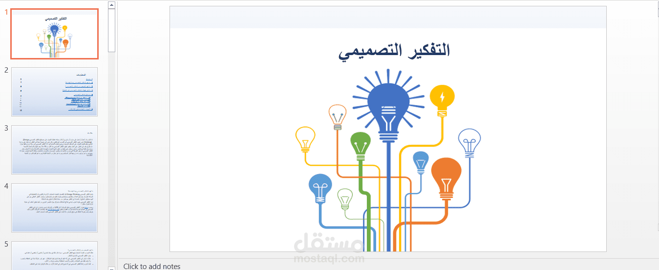 اعداد باور بوينت