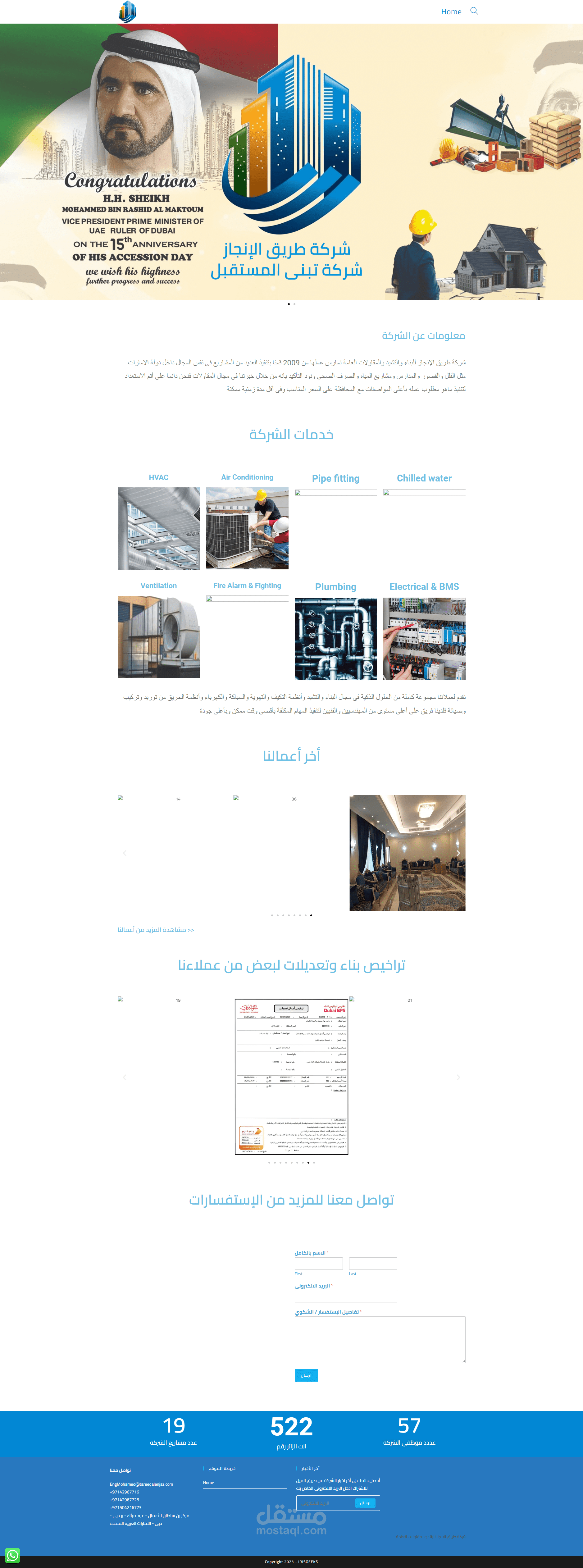 شركه طريق الانجاز للبناء والتشيد والمقاولات العامة