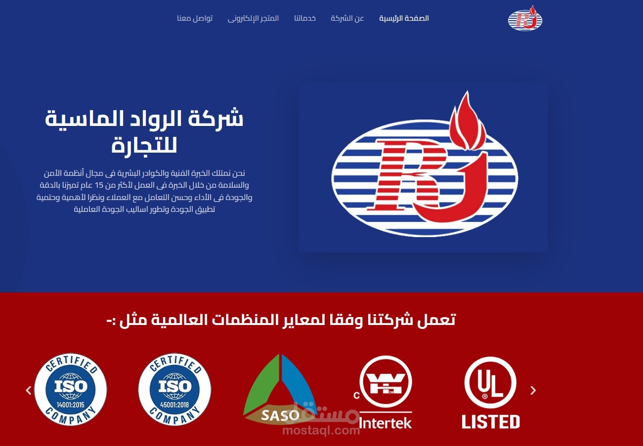 شركة الرواد الماسية للتجارة