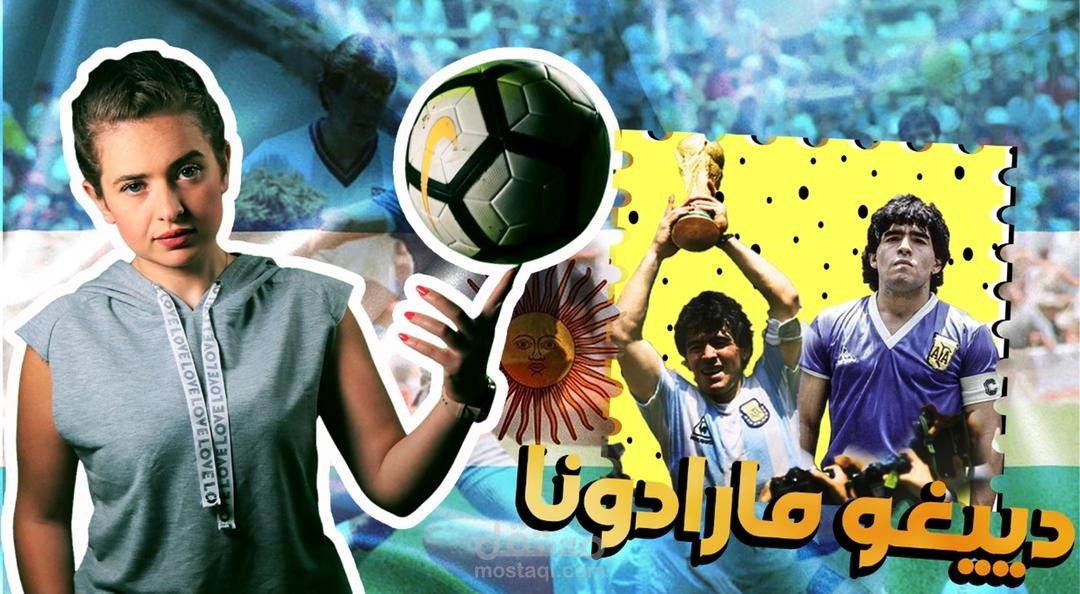اسرار عن حياة اللاعب مارادونا ?