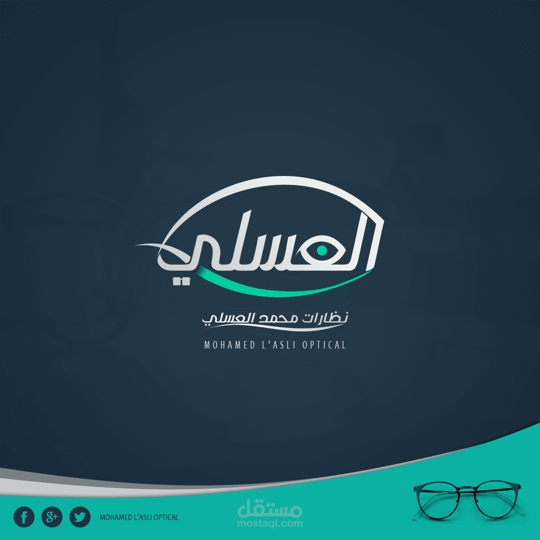 شعار لشركة نظارات .. العسلي النظارات ..