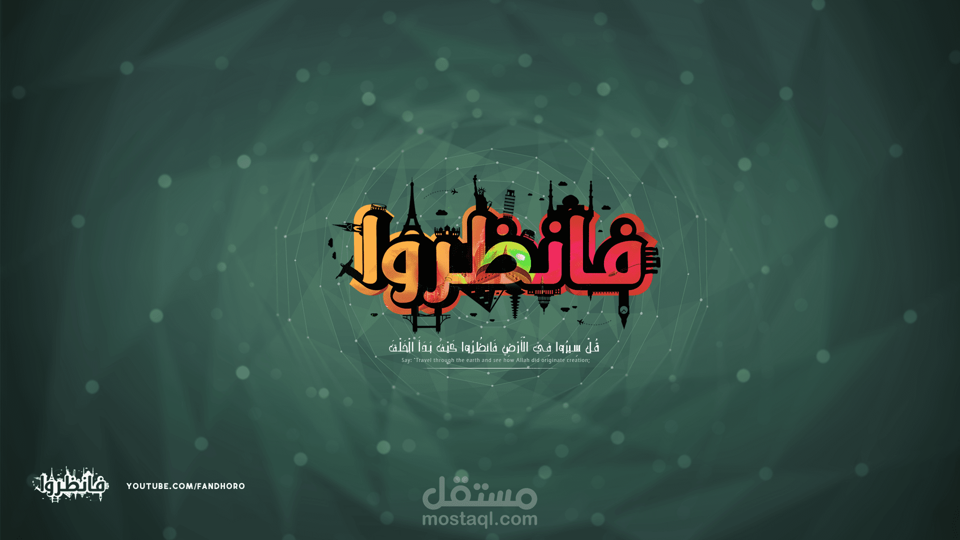 لوجو + خلفية لقناة يوتيوب