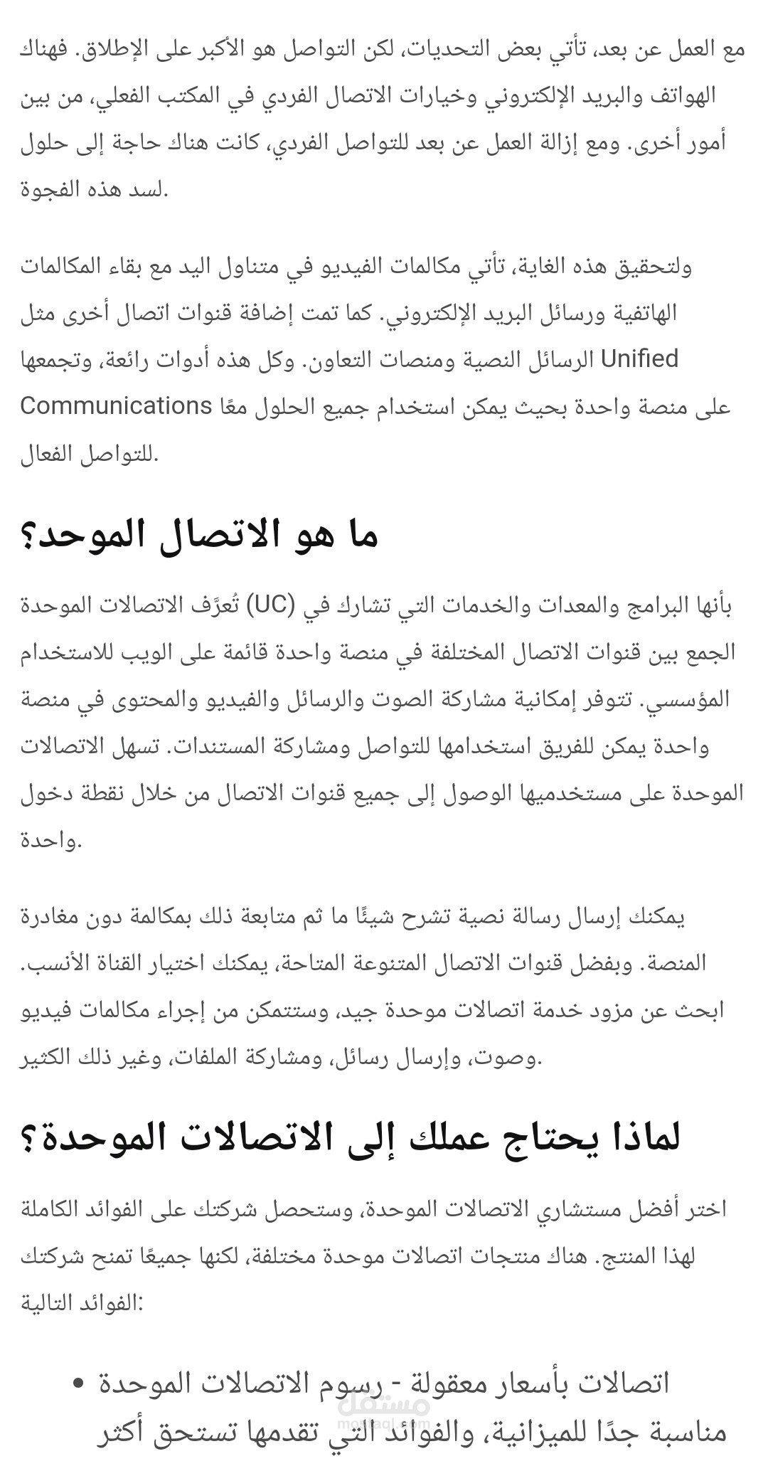 شرح الاتصالات الموحدة في 4 خطوات