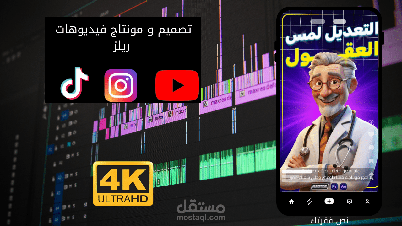 فيديو ريلز احترافي