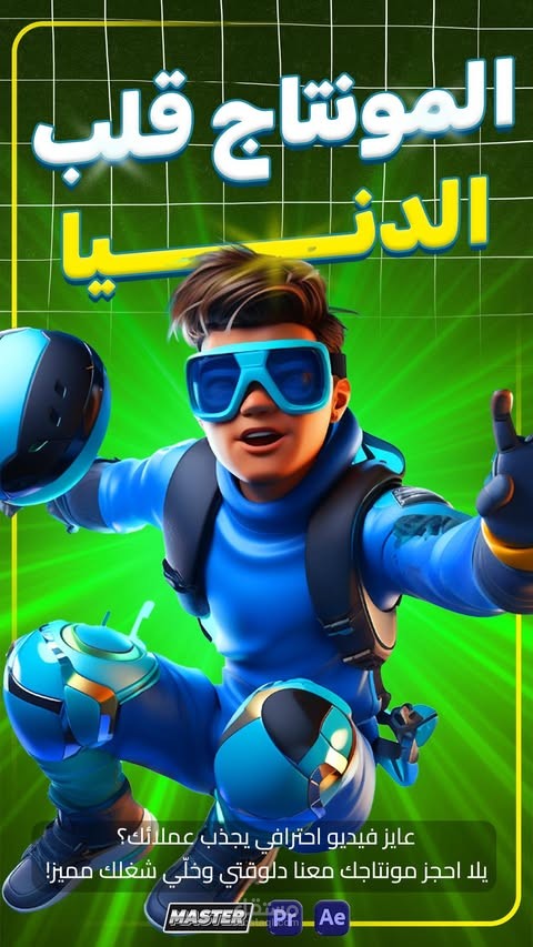 فيديو ريلز احترافي بستخدام ادوبي بريمير وافتر افكتس