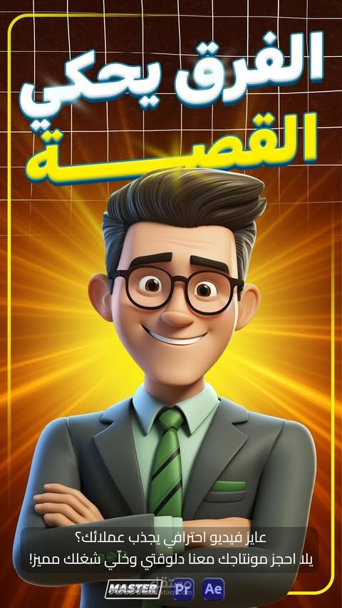فيديو ريلز احترافي