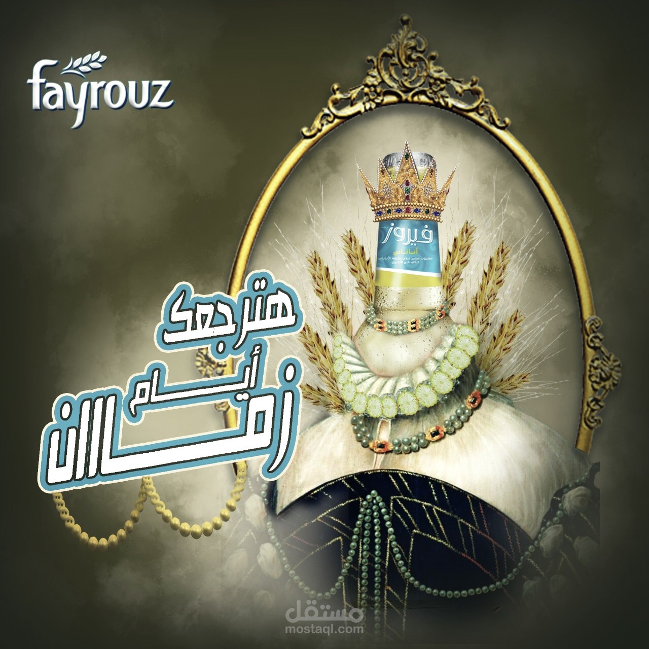 فيروز من عصر النهضة - هترجعك اياام زمان