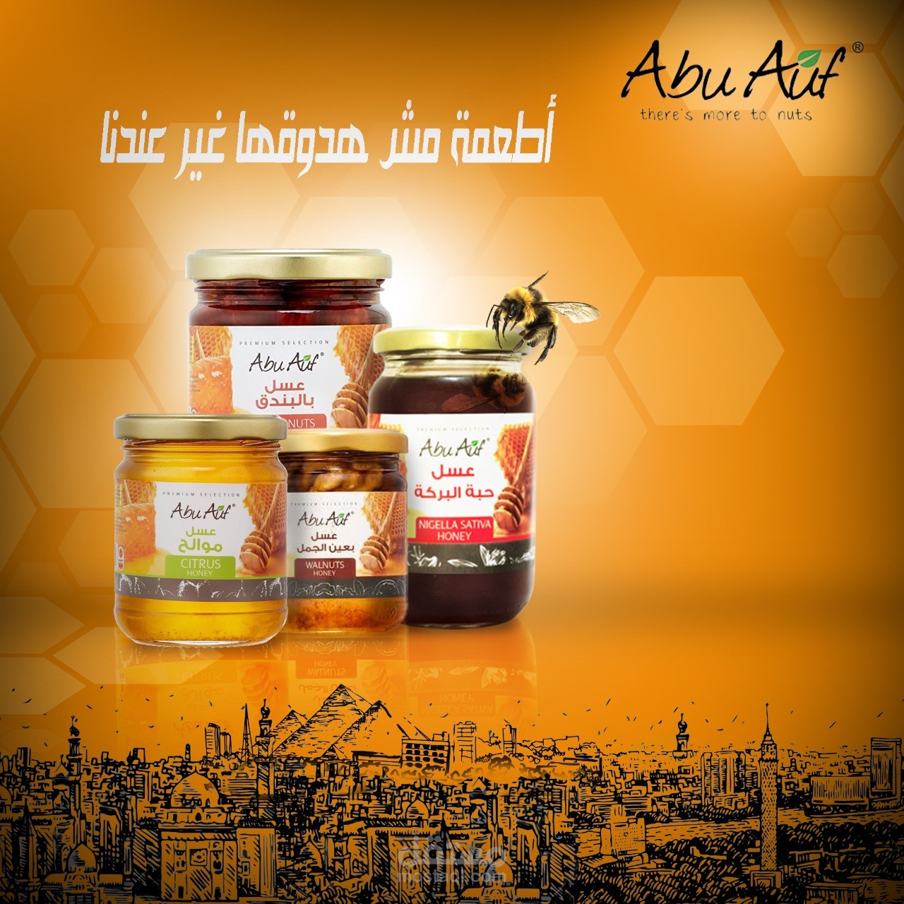 ابو عوف -عسل