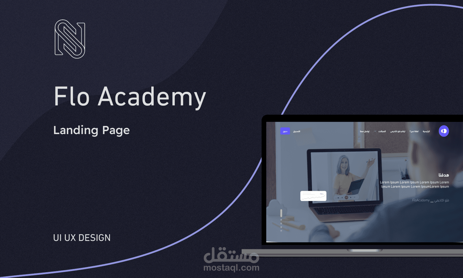 تصميم واجهة صفحة هبوط Flo Academy