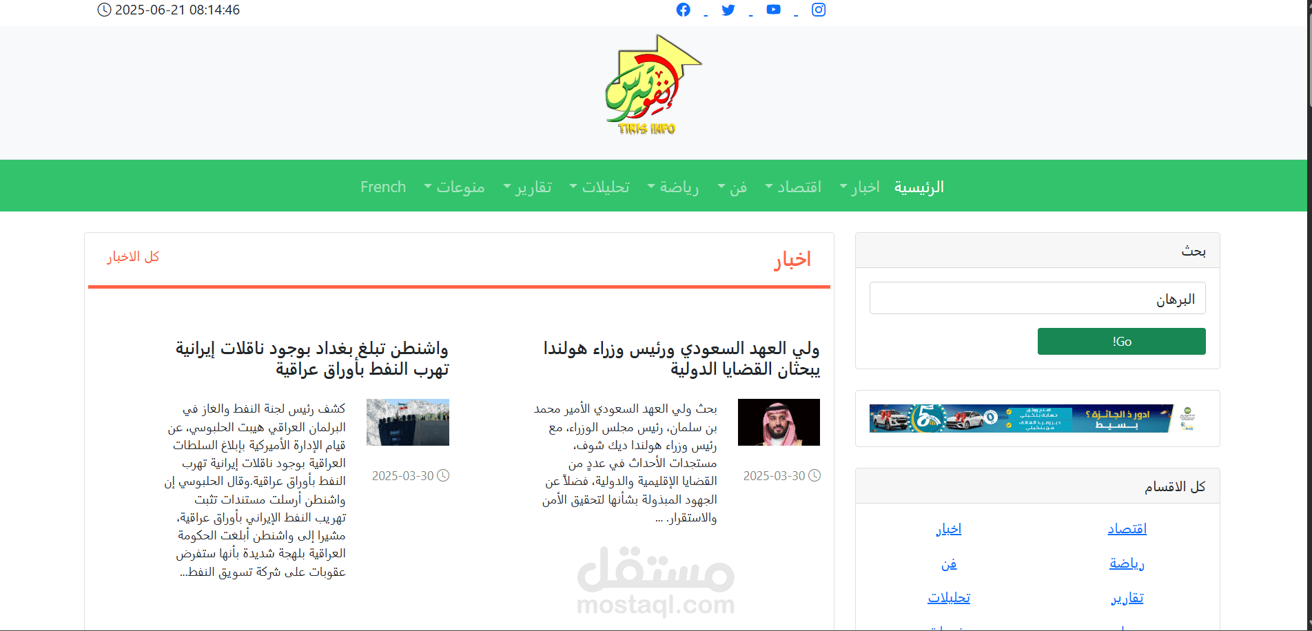 موقع انفوتيرس  الاخباري للاخبار الموريتانية و العربية