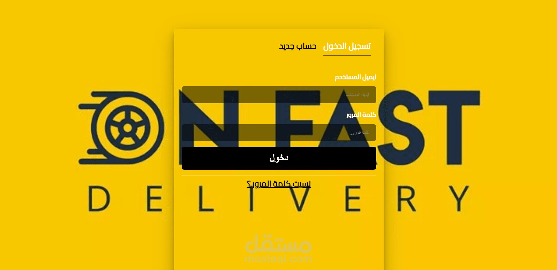 موقع اون فاست للشحن الداخلي بين المحاظات