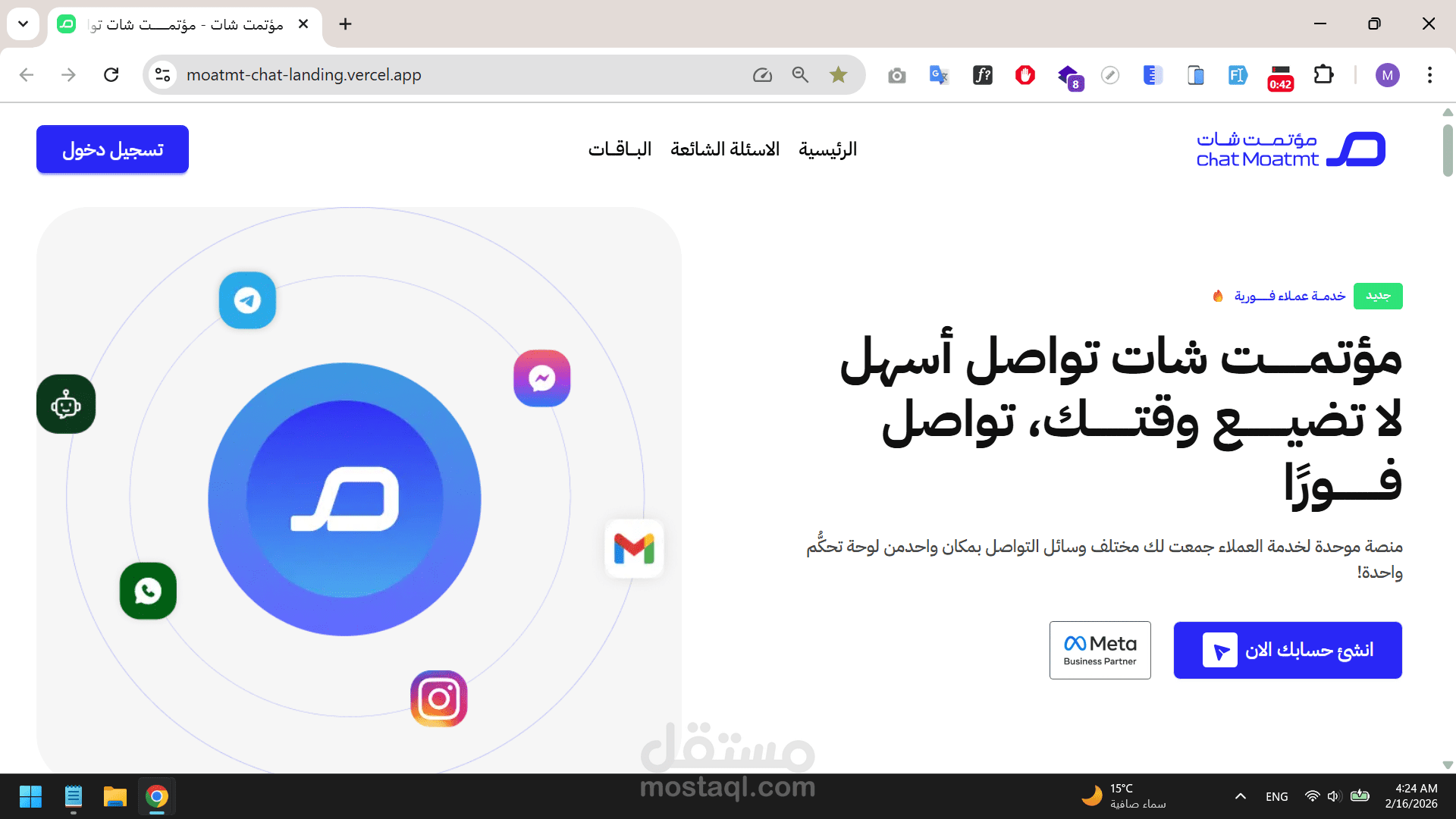صفحة هبوط سعودية لمنصة مؤتمت شات – Saudi Moatmt Chat Landing Page