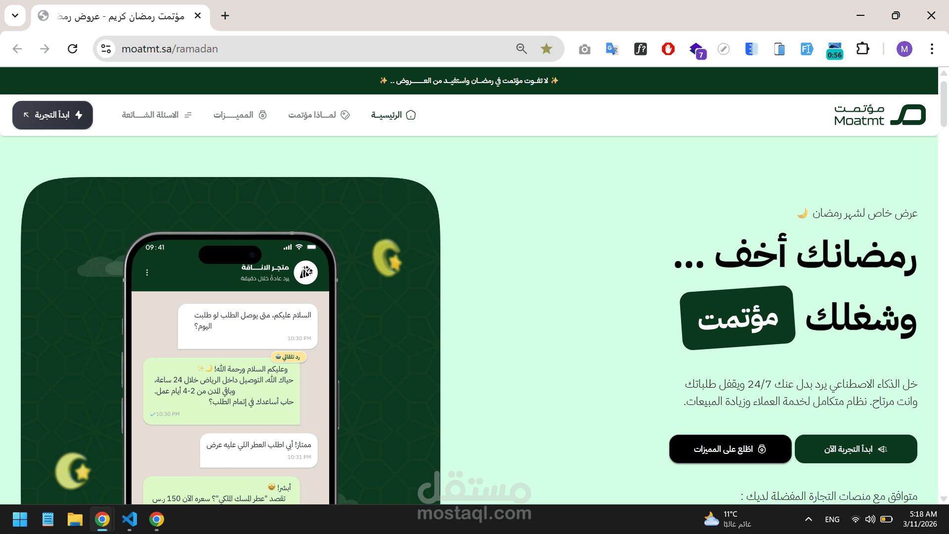صفحة هبوط حملة رمضان لمنصة مؤتمت | Moatmt Ramadan Campaign Landing Page