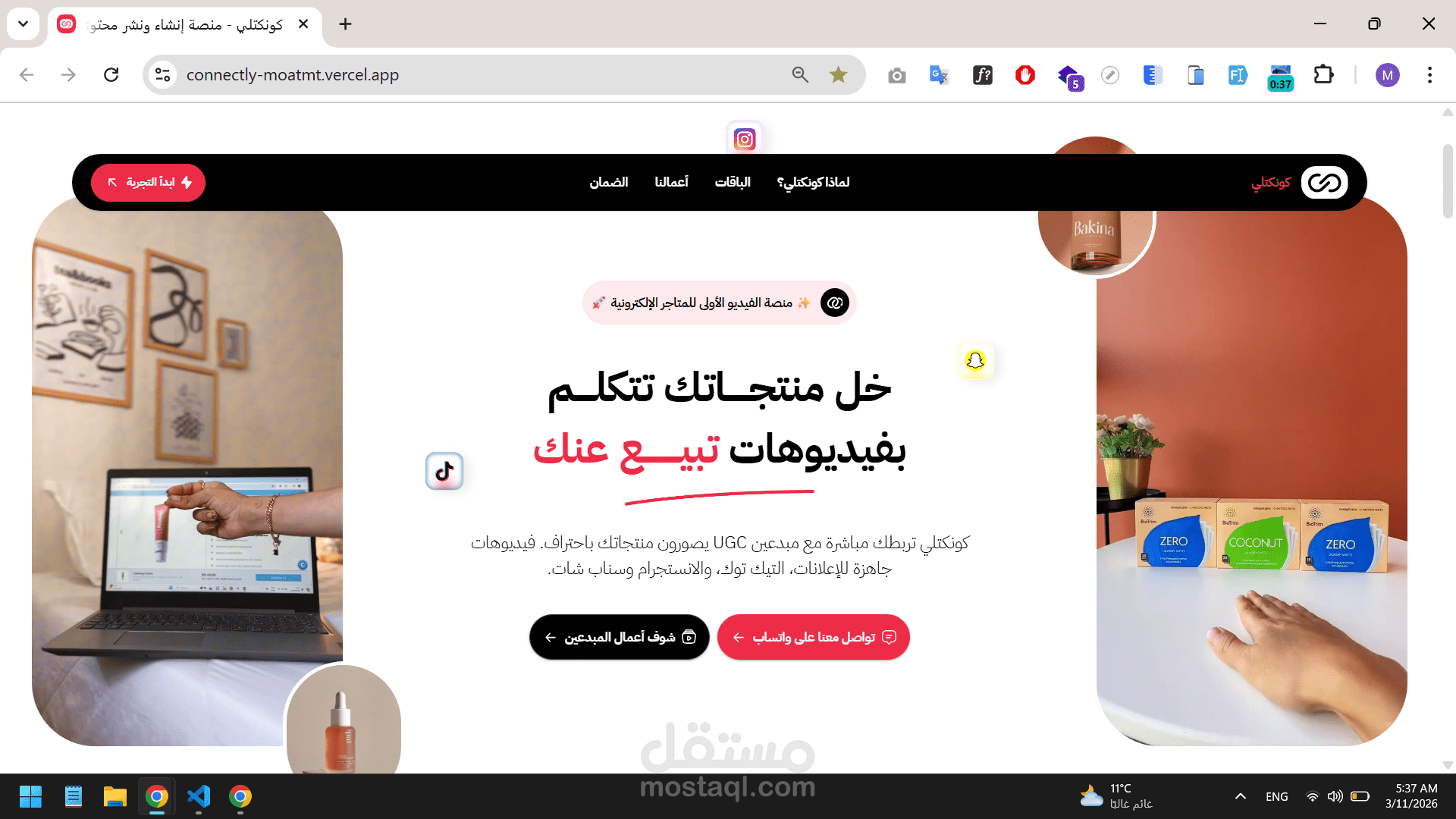 صفحة هبوط منصة Connectly | Connectly UGC Landing Page