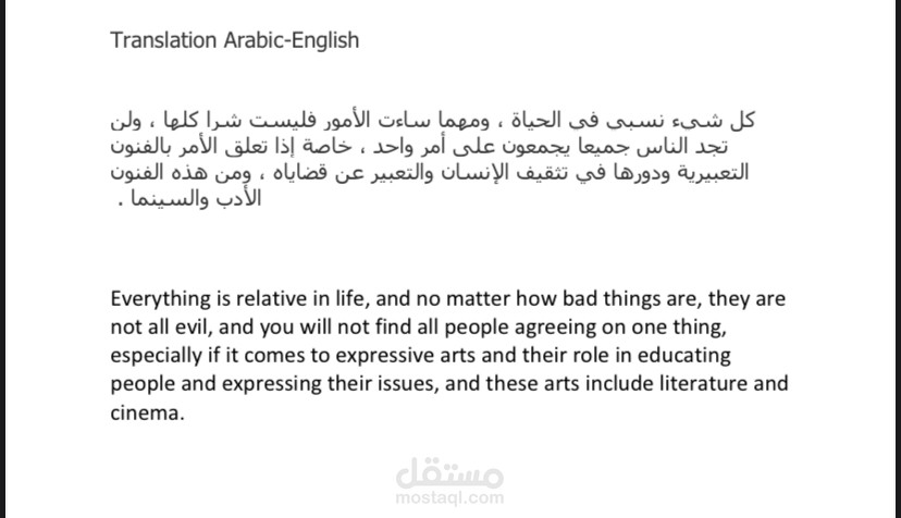 ترجمة عربي - انكليزي