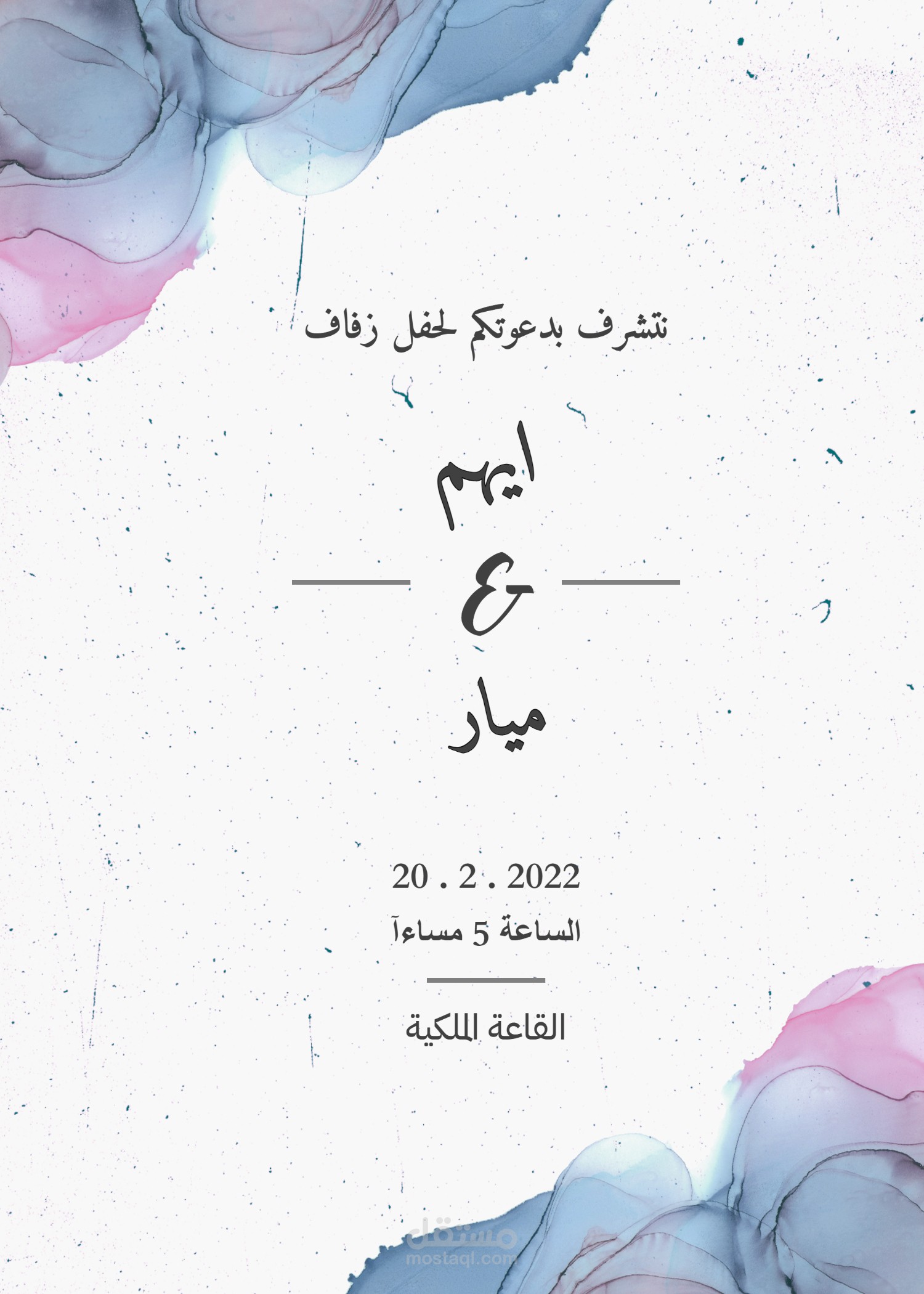 تصميم بطاقات دعوة زفاف