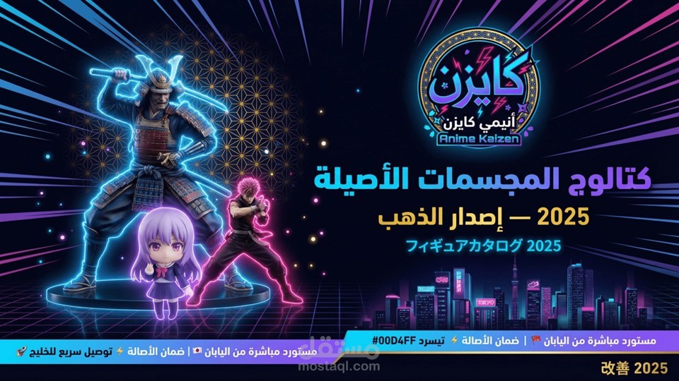 متجر كايزن لمجسمات الانمي