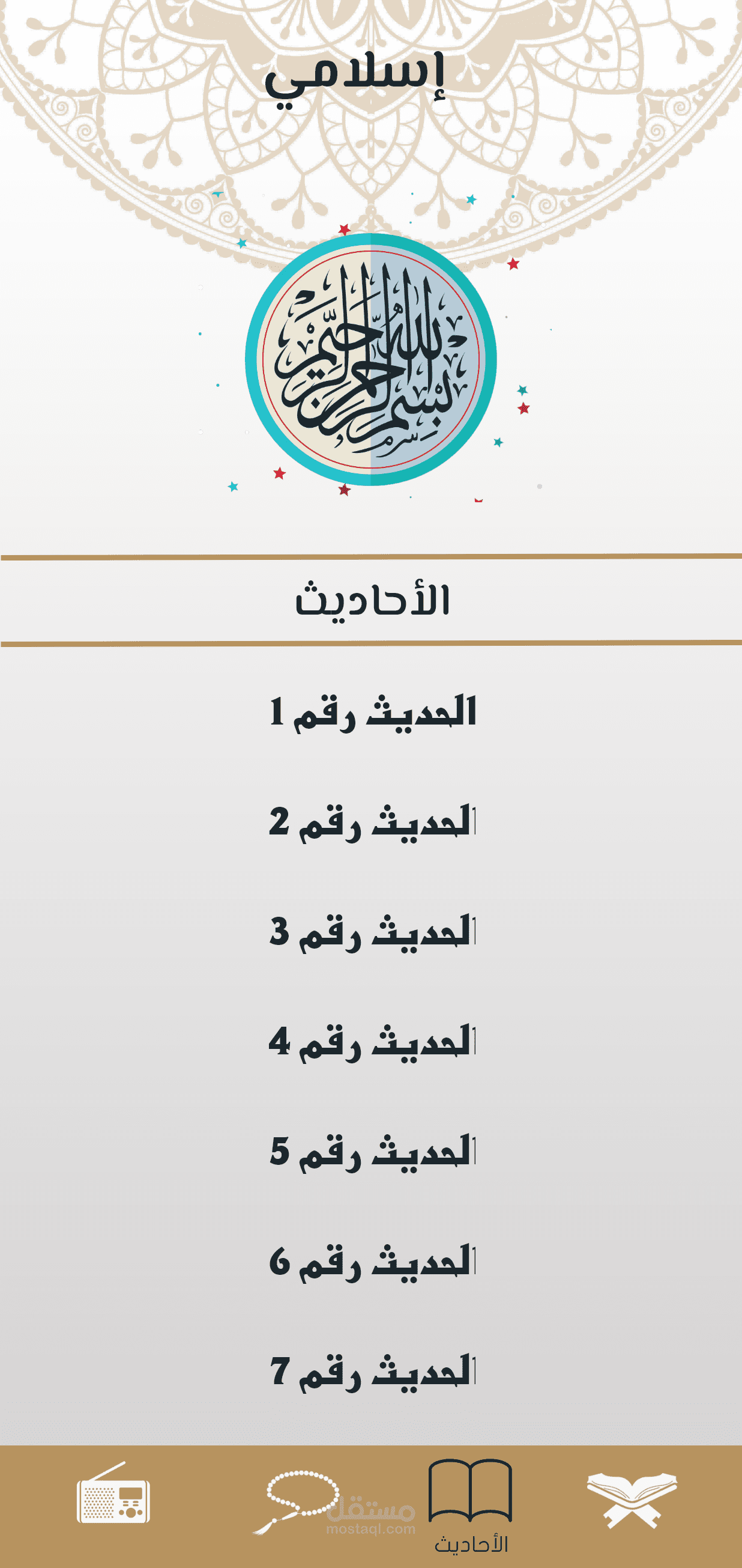 تطبيبق اسلامي