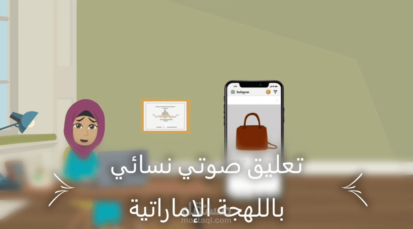 تعلقي صوتي نسائي عربي باللهجة الإماراتية