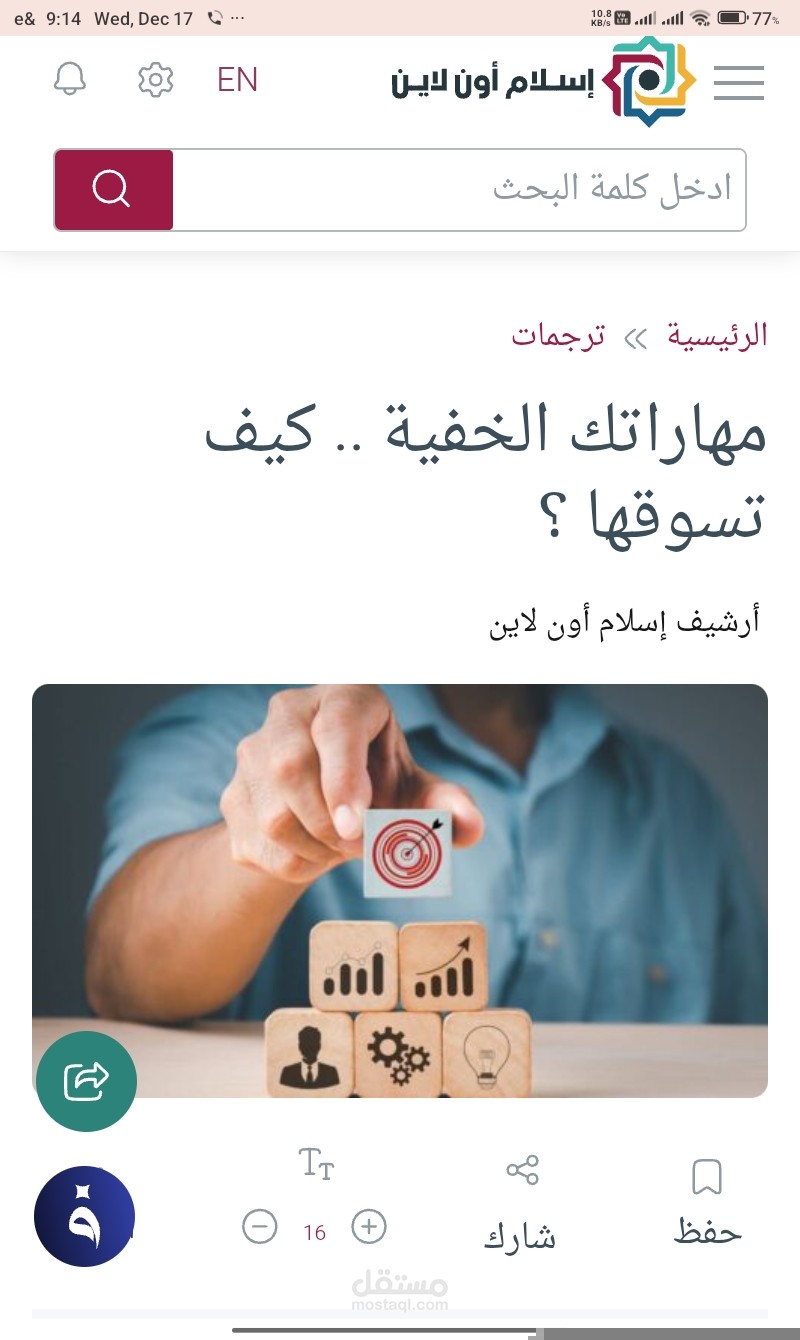 مهاراتك الخفية.. كيف تسوقها؟