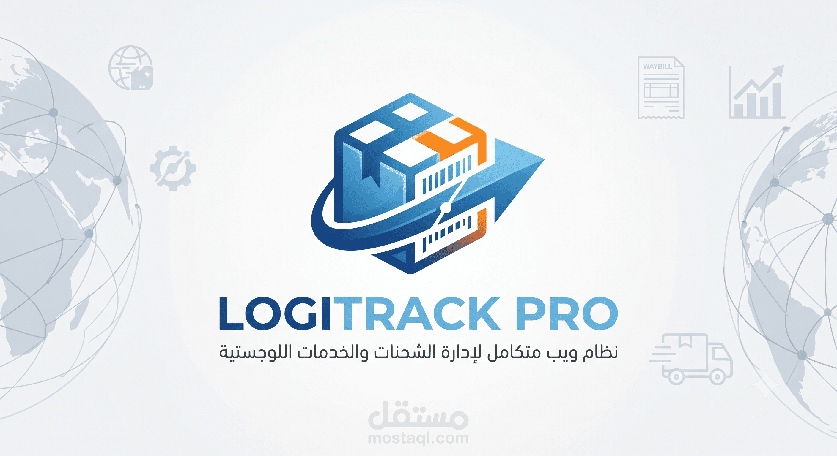 لوحة تحكم شاملة لإدارة الشحنات
