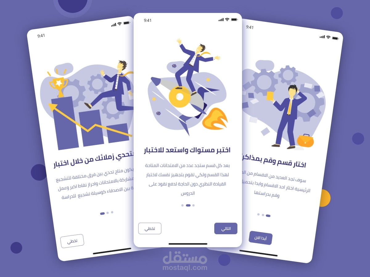 تصميم شاشات 'onboarding'