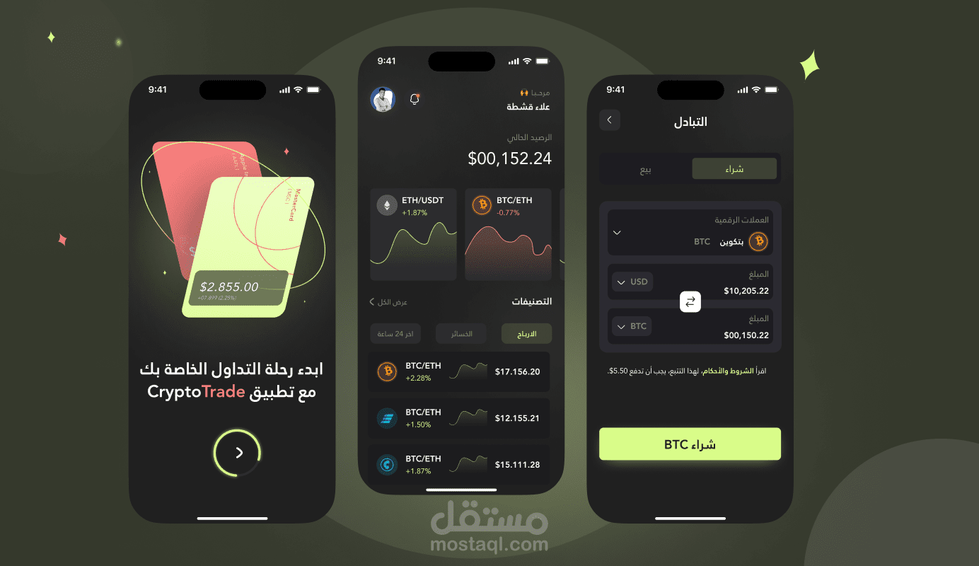 تصميم 3 شاشات لتطبيق تداول العملات الرقيمة.