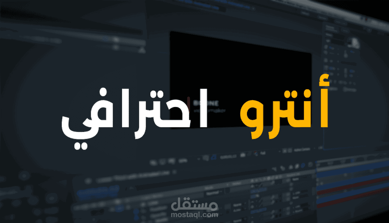 مقدمة انترو احترافية VIP